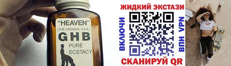 БУТИРАТ жидкий экстази  Купить  Геленджик 